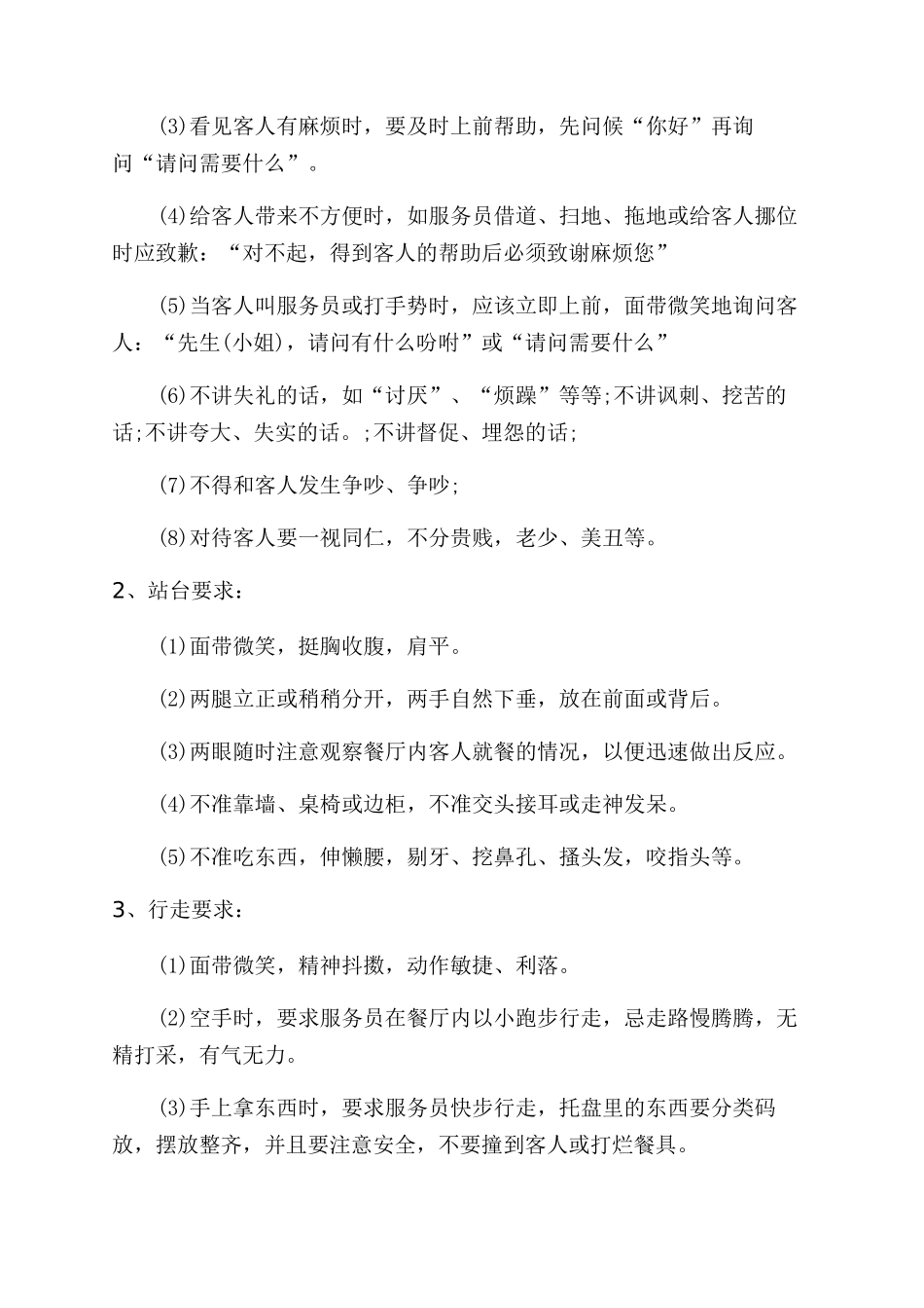 关于中式面点餐厅的创业计划书示例_第3页