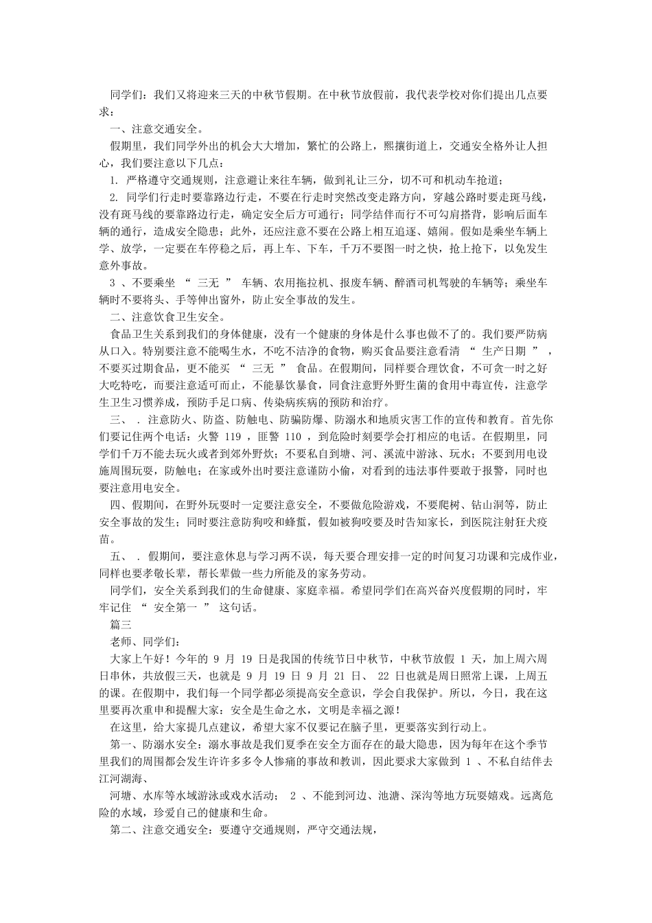 关于中秋假的安全教育_第2页