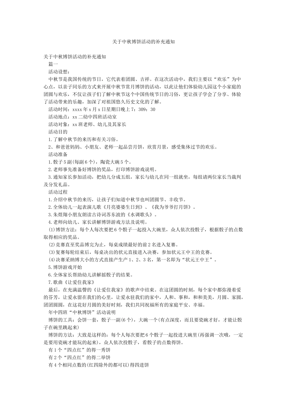 关于中秋博饼活动的补充通知_第1页