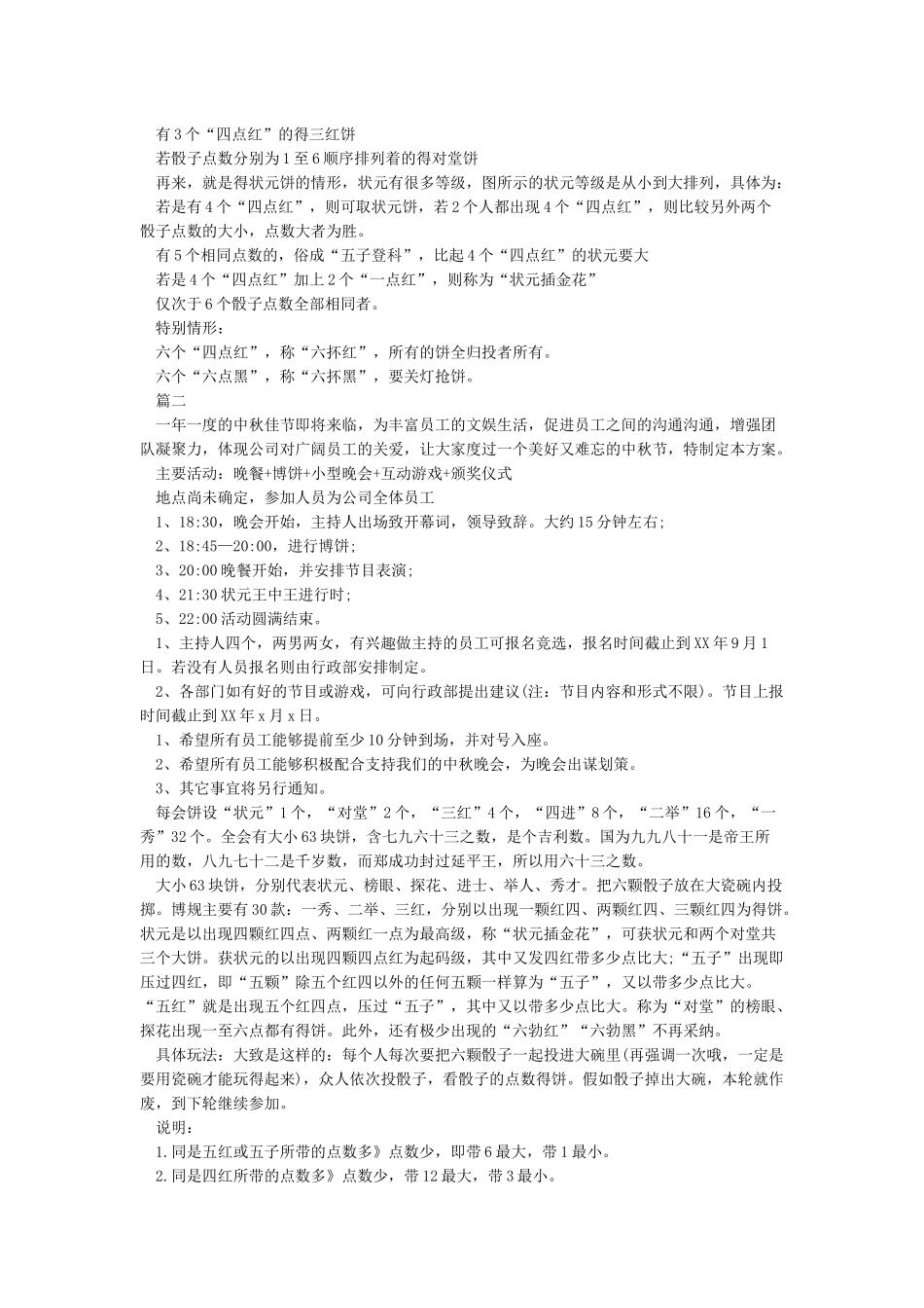 关于中秋博饼活动的补充通知_第2页