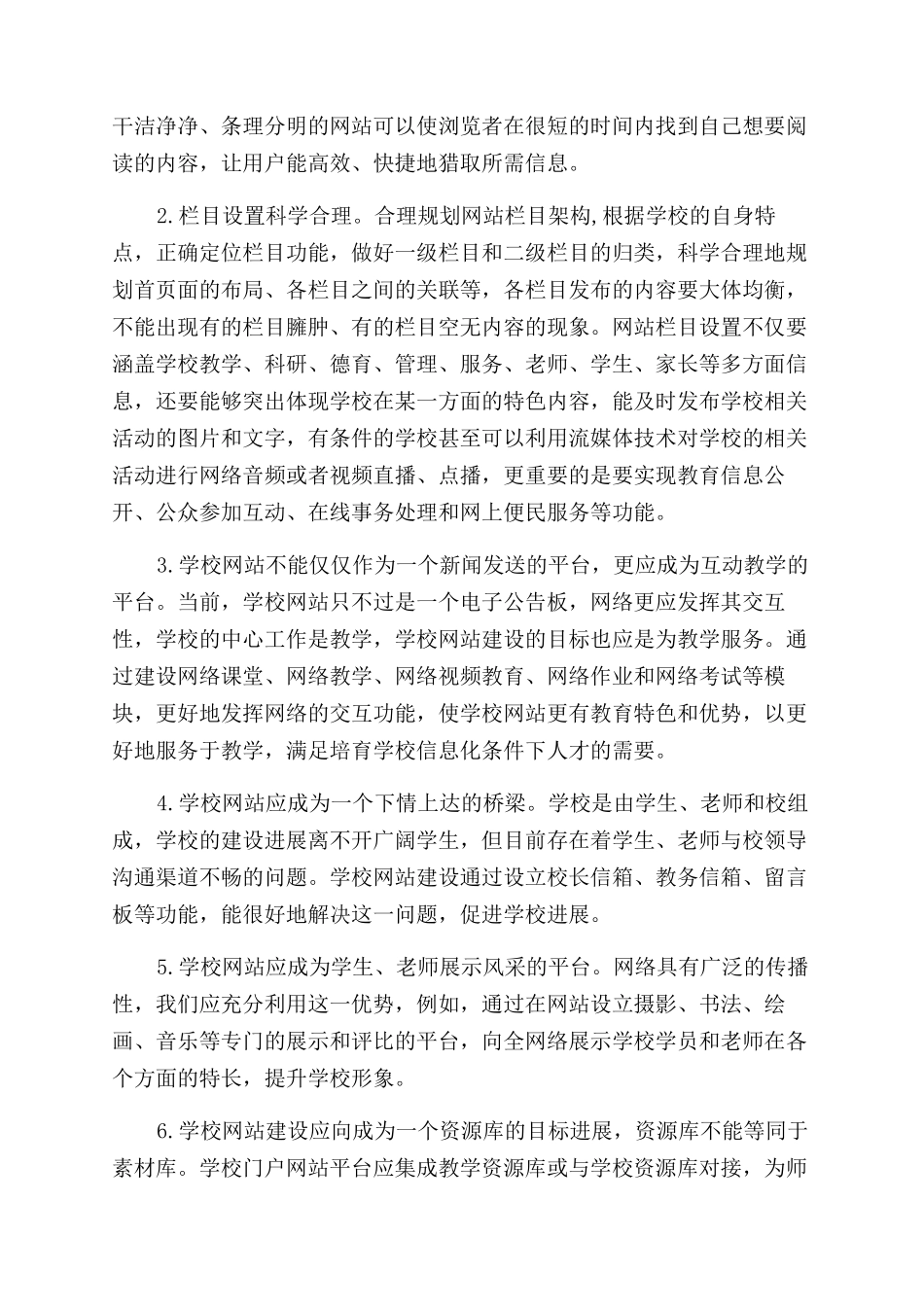 关于中小学网站建设的思考论文_第2页