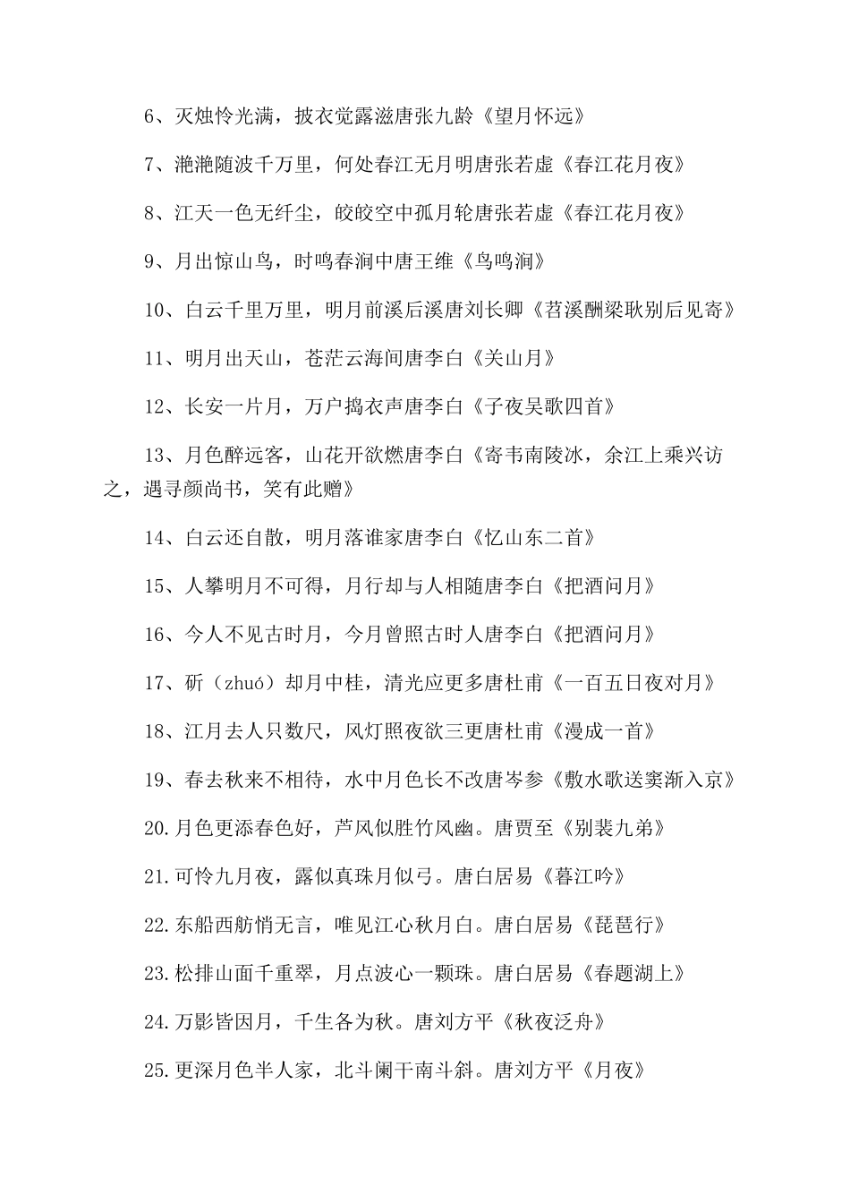 关于中秋月亮的诗句_第2页