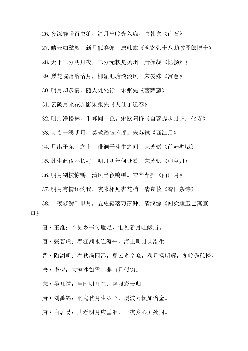 关于中秋月亮的诗句_第3页