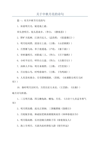 关于中秋月亮的诗句
