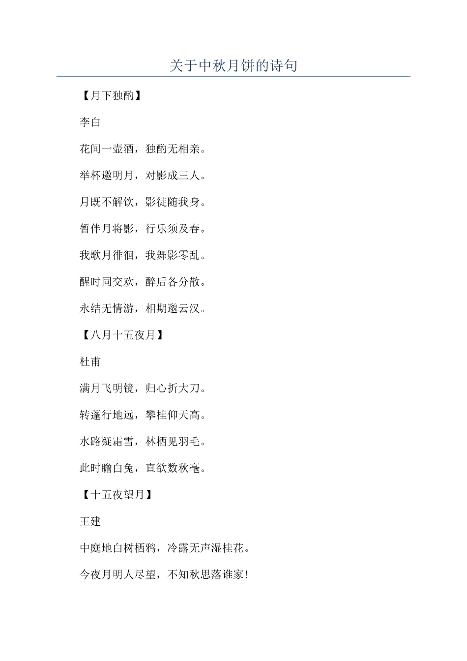 关于中秋月饼的诗句_第1页