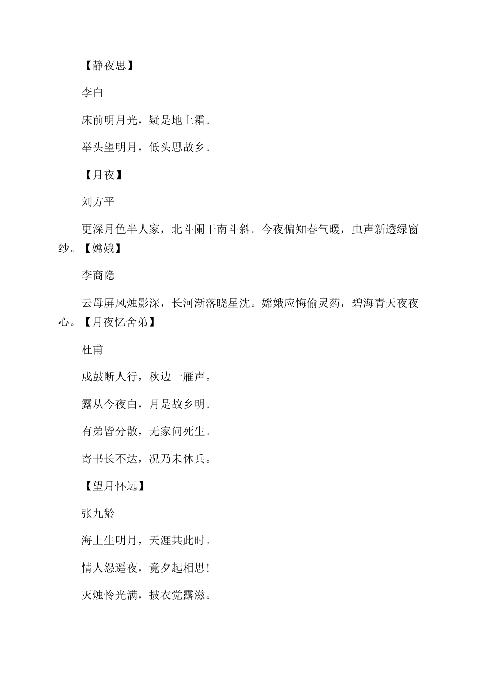 关于中秋月饼的诗句_第3页