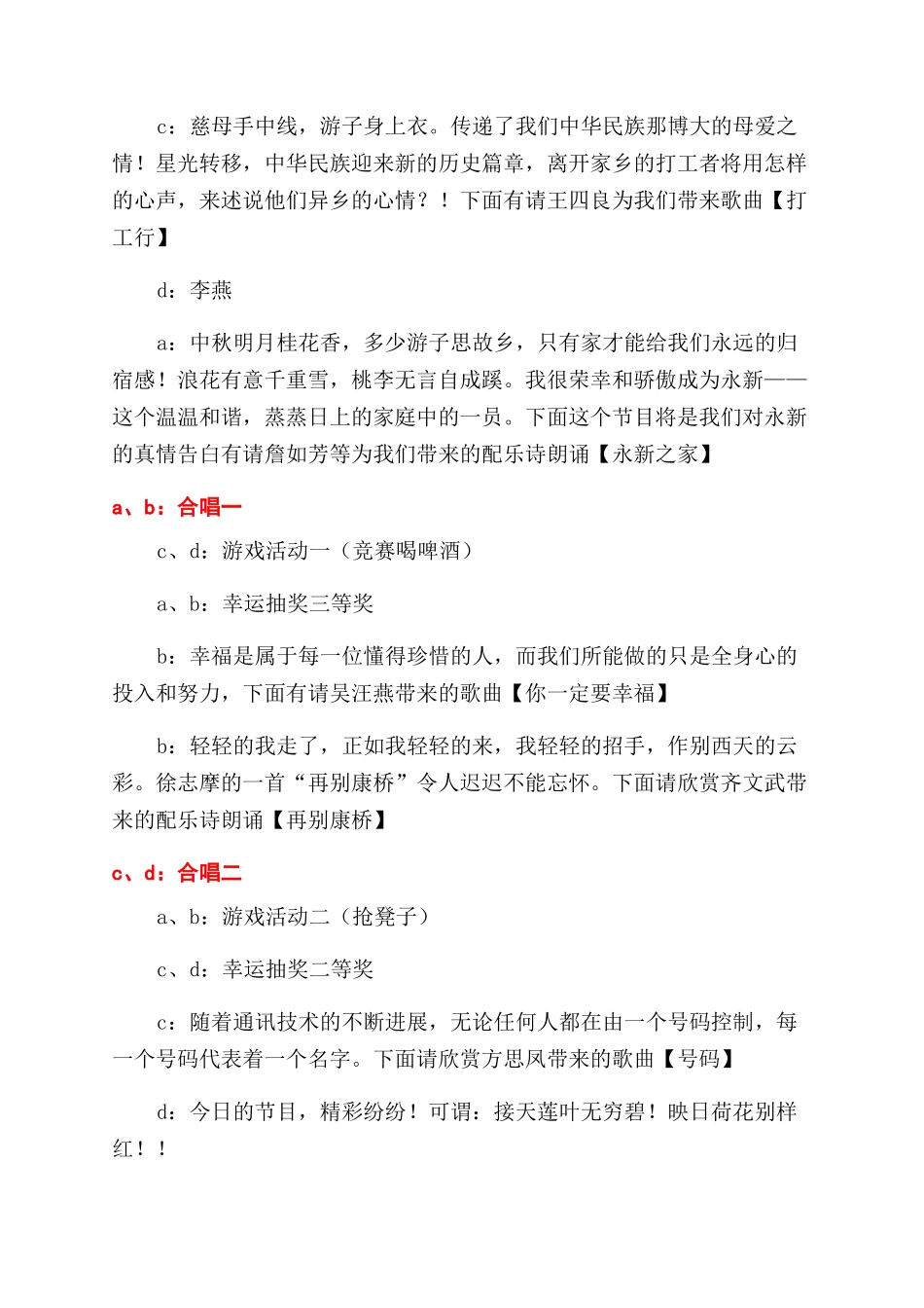 关于中秋的主持稿_第2页