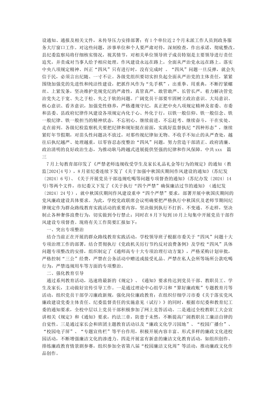 关于中秋节期间开展作风建设监督检查情况的报告_第2页