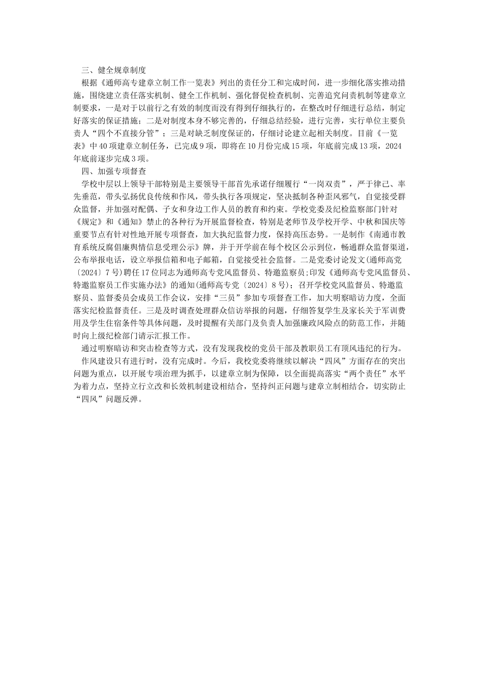 关于中秋节期间开展作风建设监督检查情况的报告_第3页