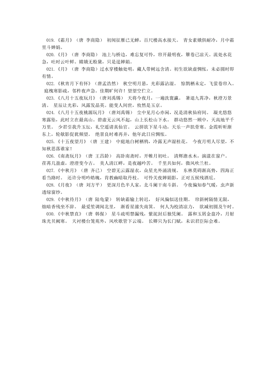 关于中秋节的古诗30首_第2页