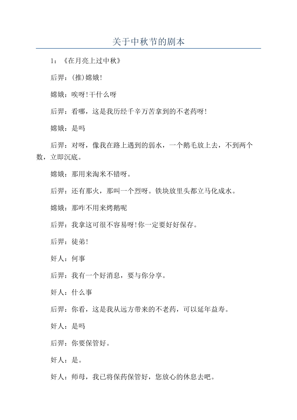 关于中秋节的剧本_第1页