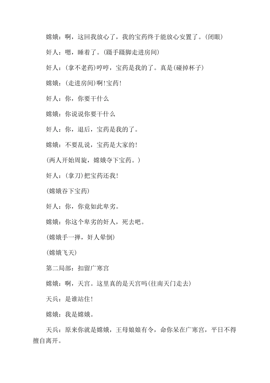 关于中秋节的剧本_第2页