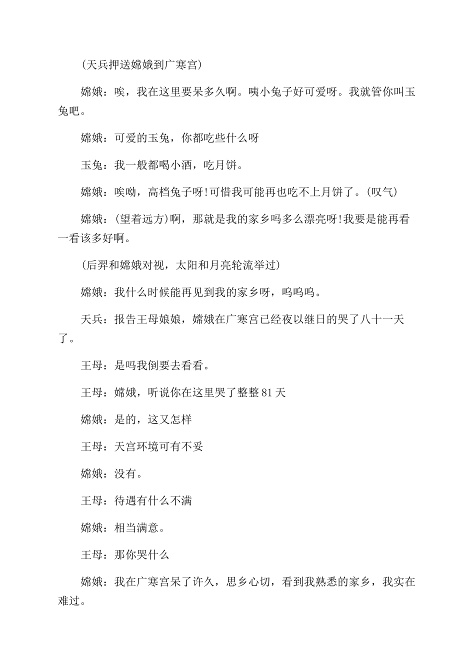 关于中秋节的剧本_第3页