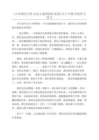 关于中秋节的作文范文