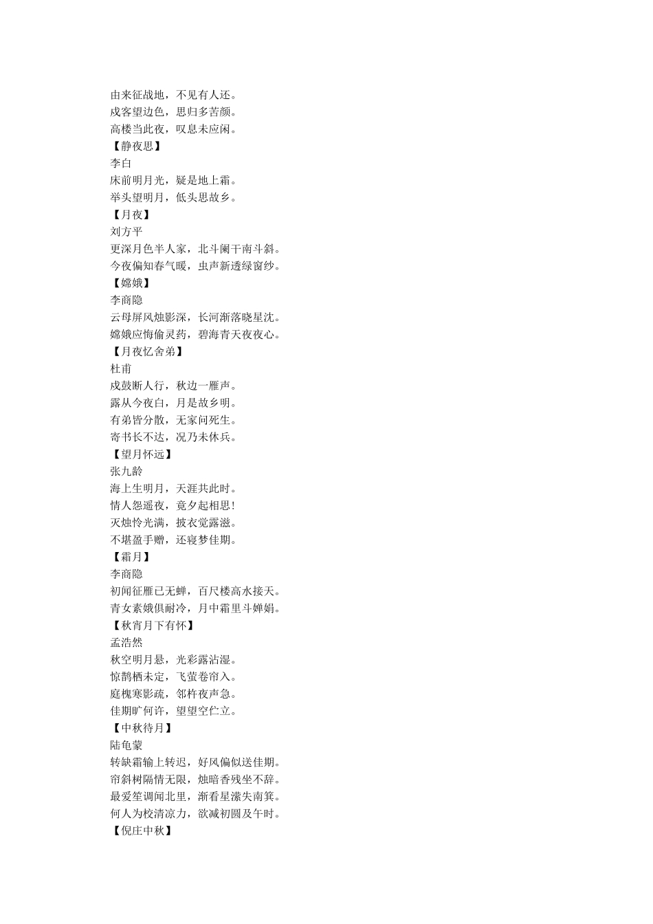 关于中秋节的古诗词大全_第2页