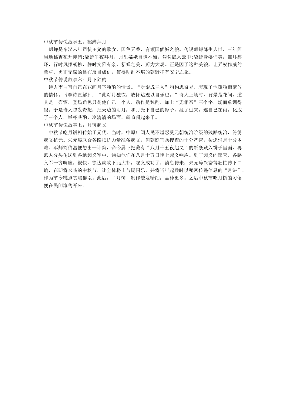 关于中秋节的故事-中秋节_第2页