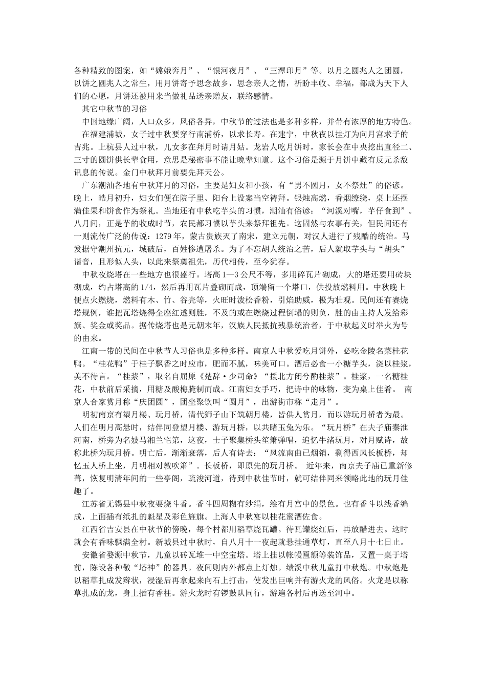 关于中秋节的来历_第3页