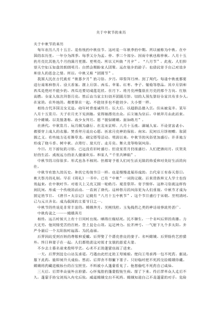 关于中秋节的来历