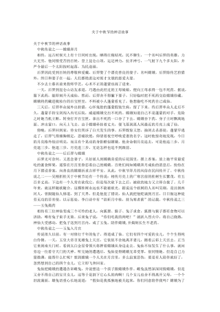 关于中秋节的神话故事