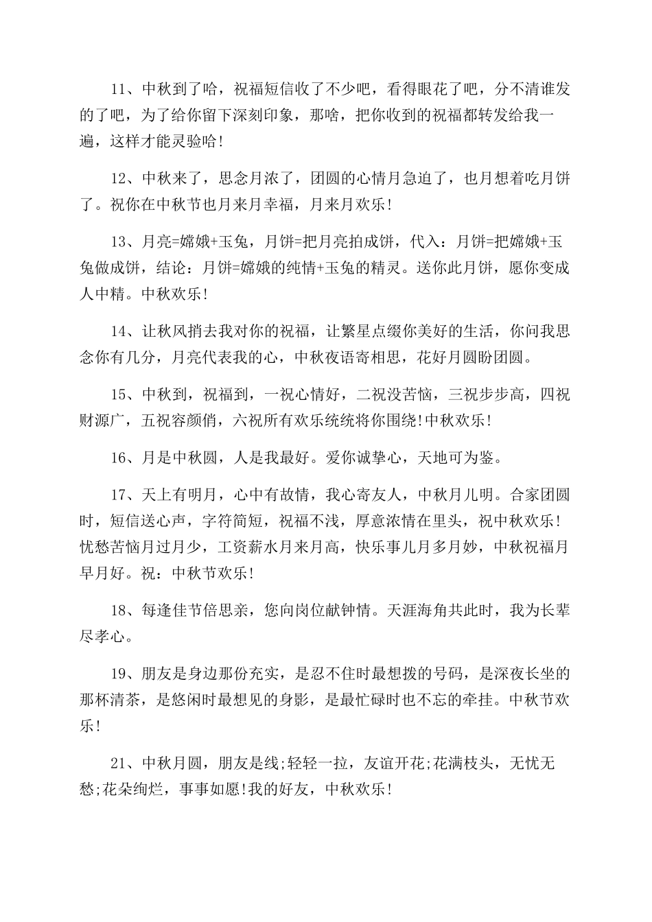 关于中秋节的美句-中秋节时节的美句_第2页