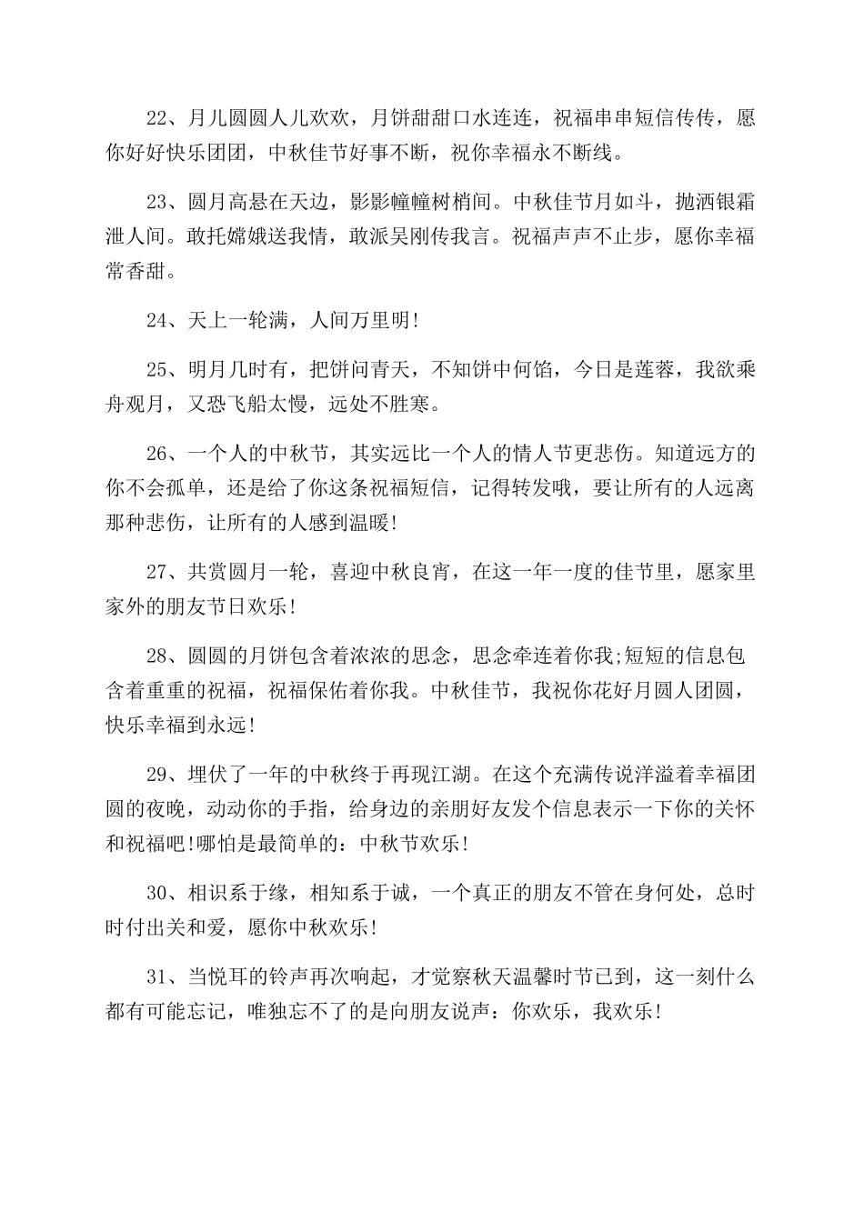 关于中秋节的美句-中秋节时节的美句_第3页