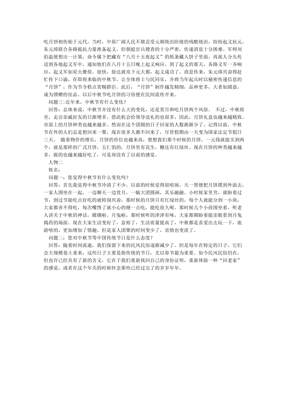 关于中秋节的访谈_第2页