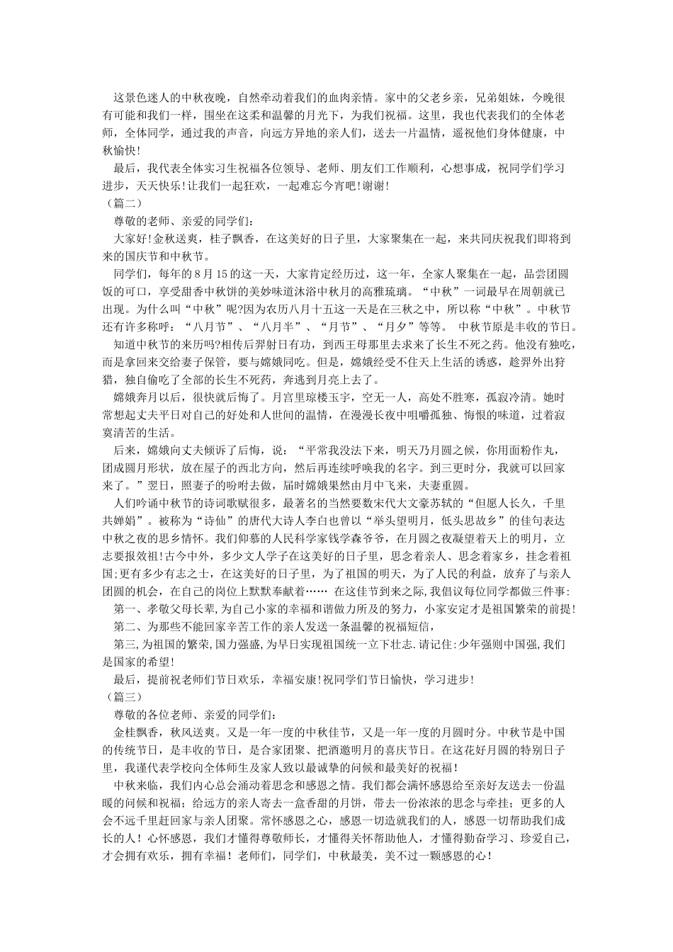 关于中秋节的致辞稿_第2页