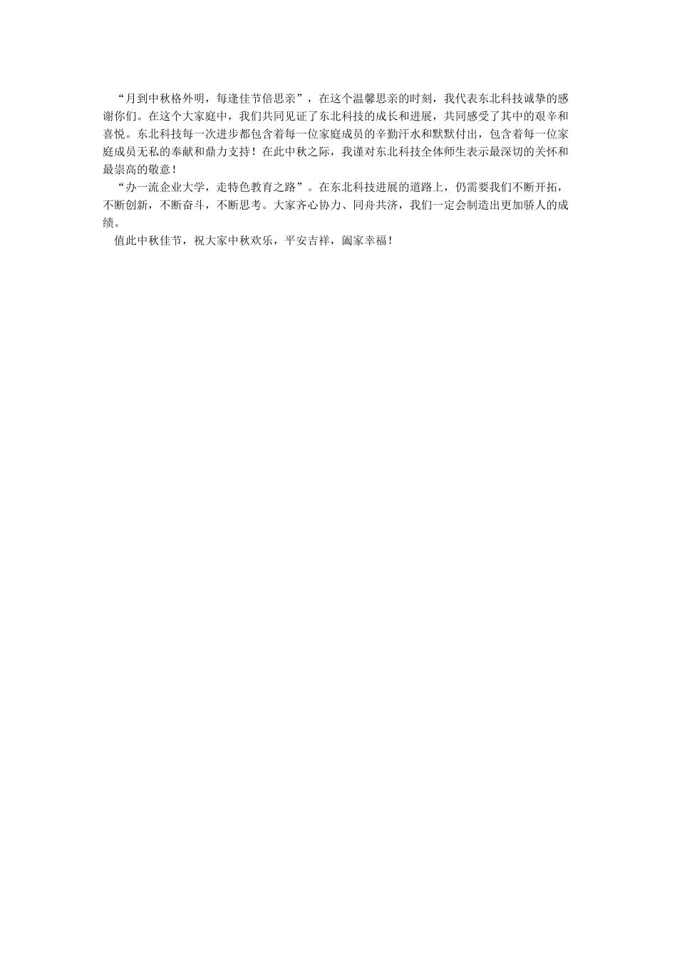 关于中秋节的致辞稿_第3页