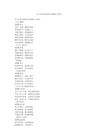 关于中秋节的唐诗宋词精选-中秋节