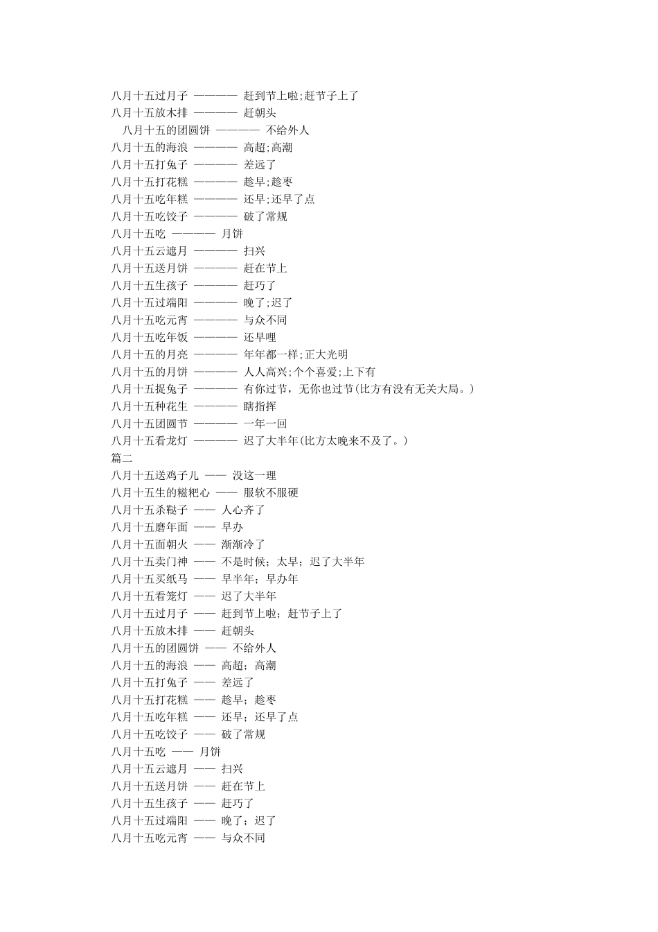关于中秋节的歇后语大全_第2页