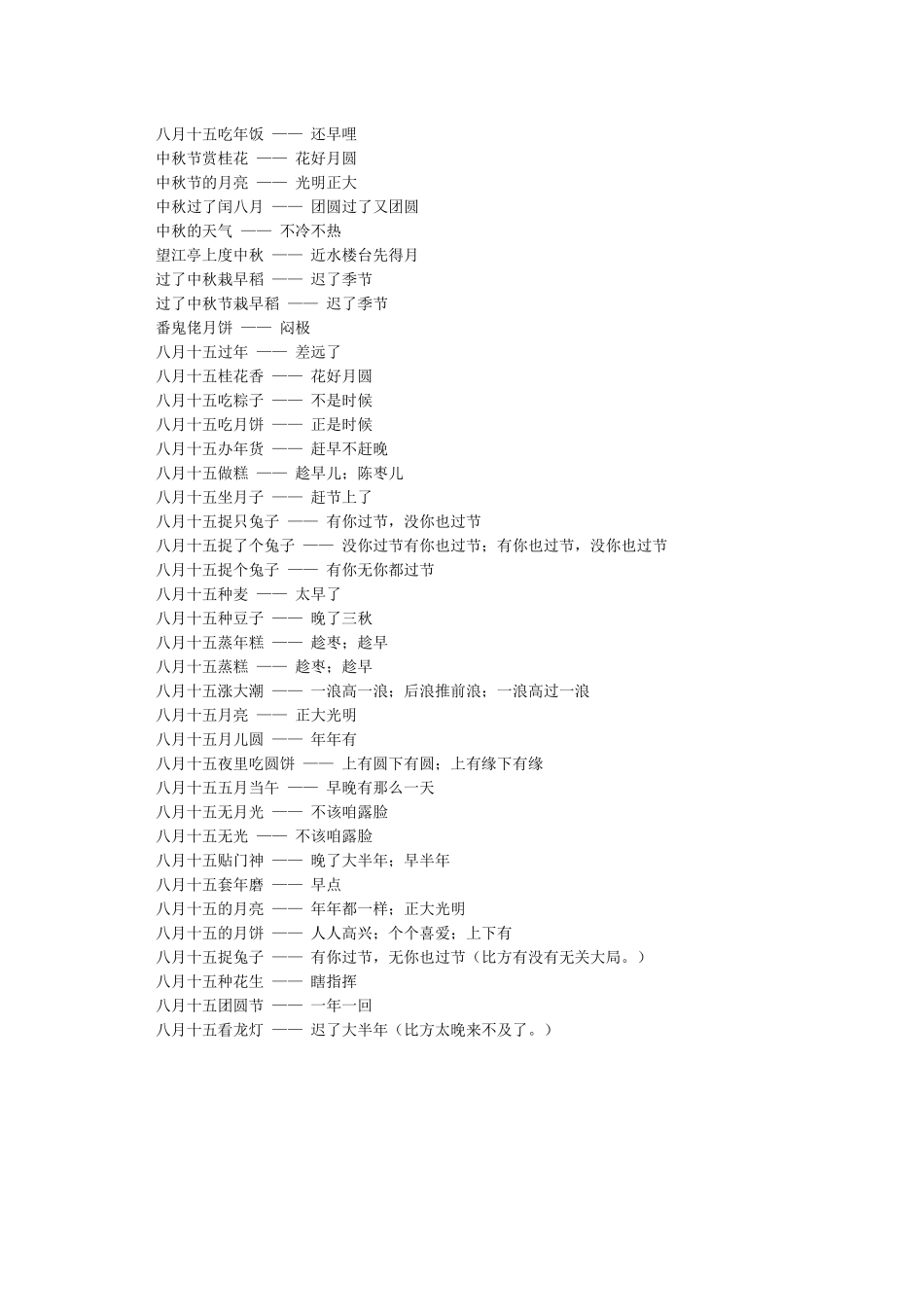 关于中秋节的歇后语大全_第3页