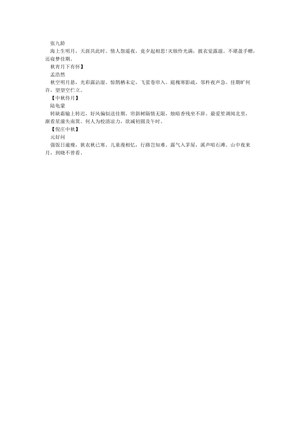 关于中秋节的诗句-中秋节_第2页