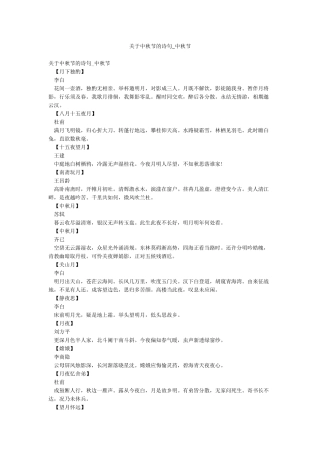 关于中秋节的诗句-中秋节