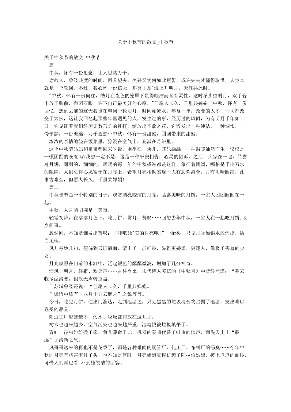 关于中秋节的散文-中秋节_第1页