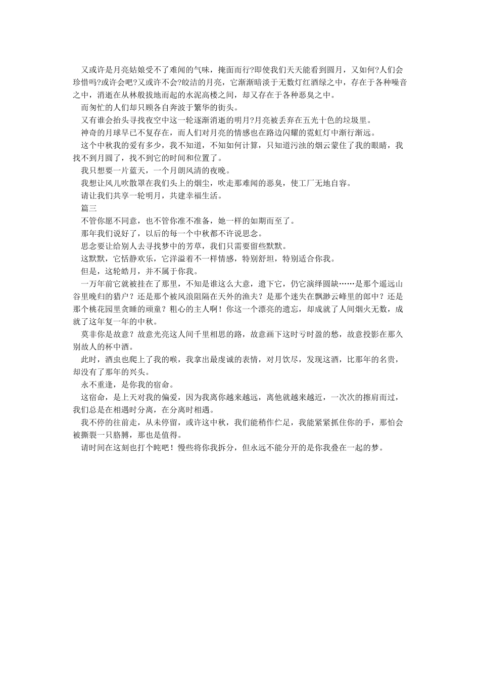 关于中秋节的散文-中秋节_第2页