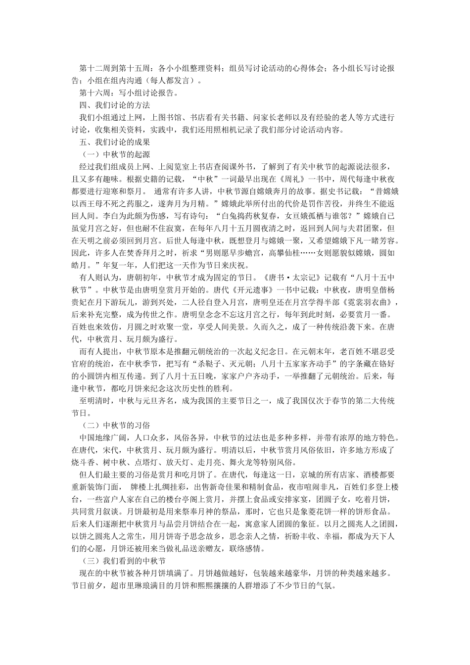 关于中秋节的调查报告_第2页