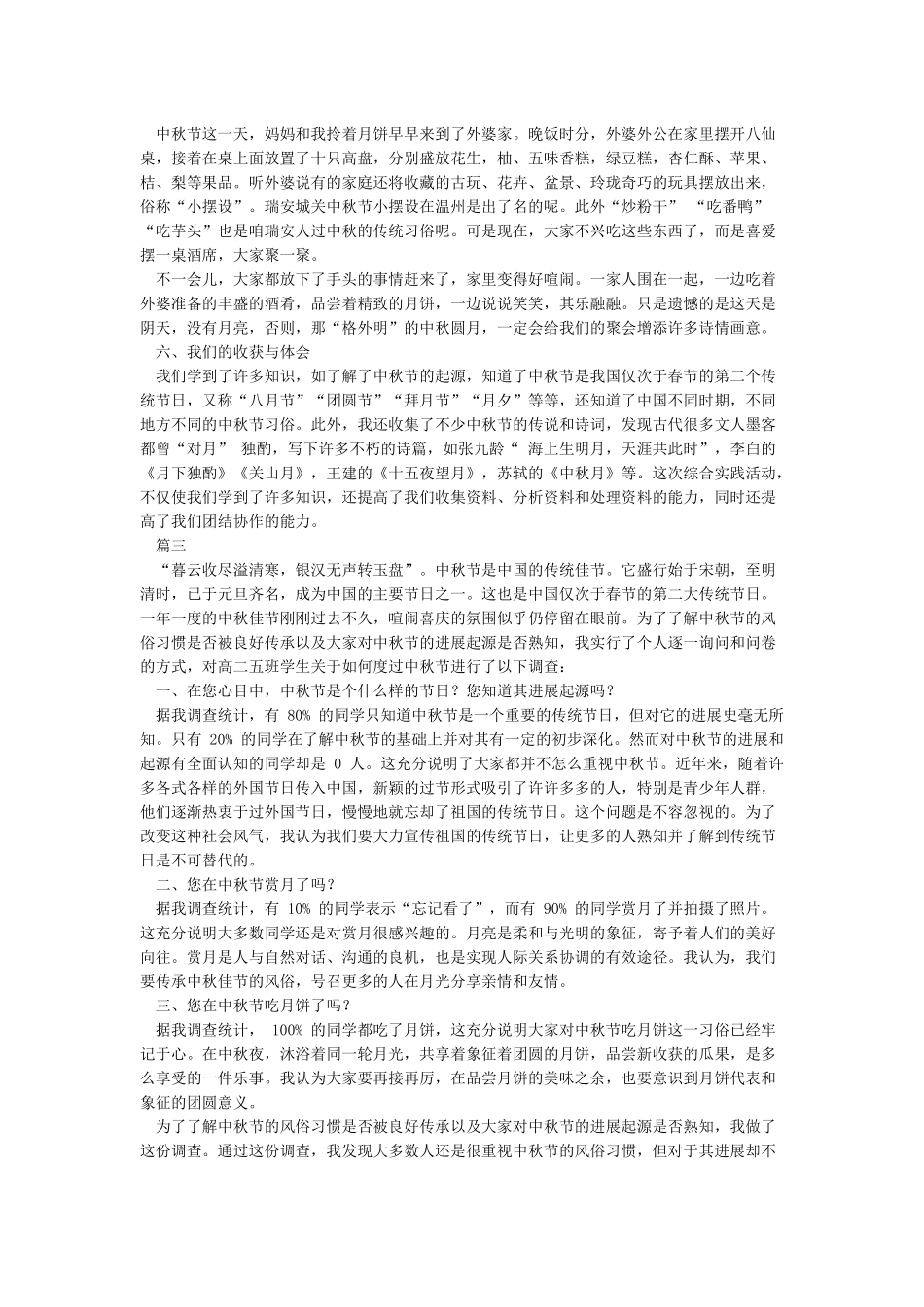 关于中秋节的调查报告_第3页