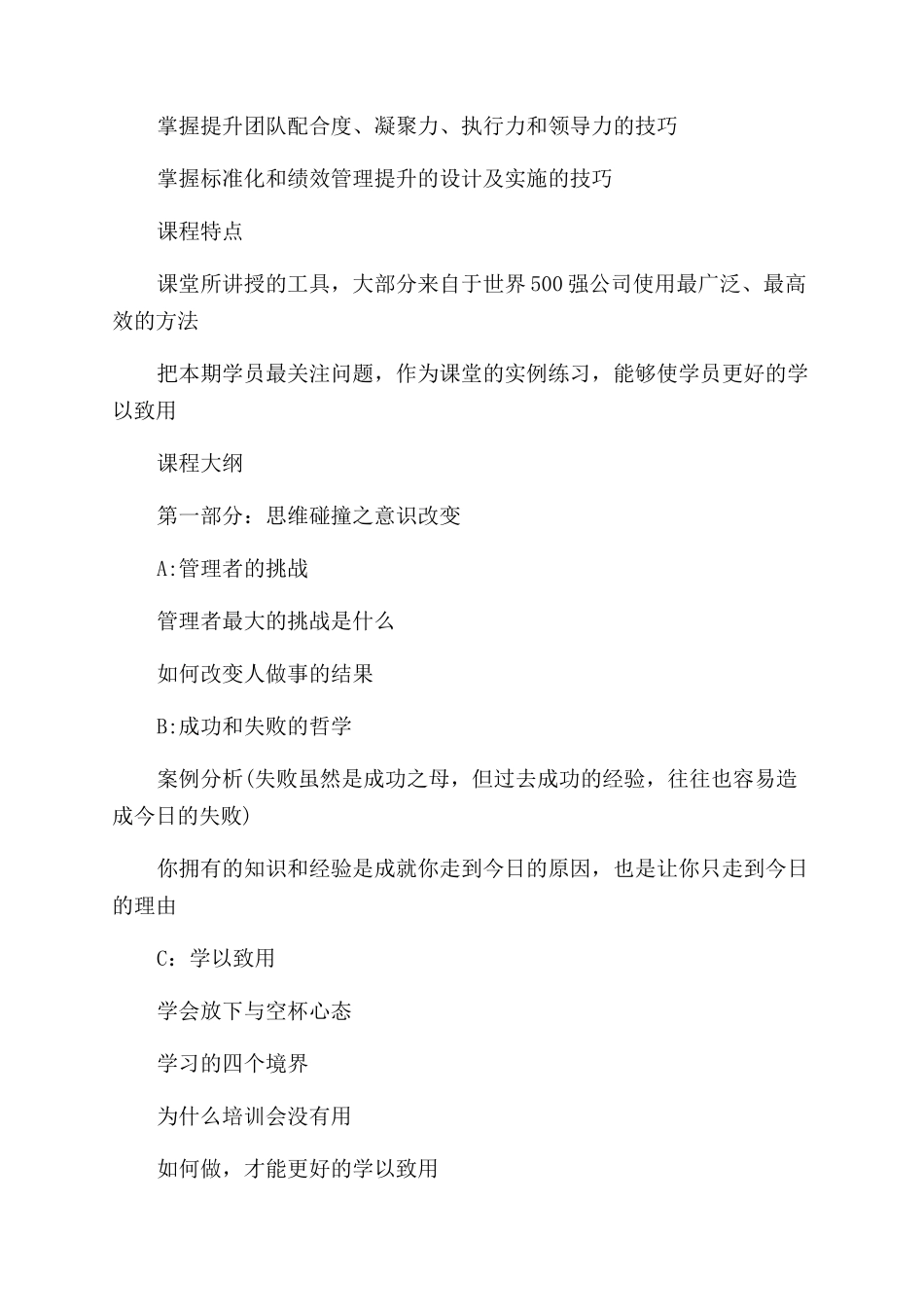 关于中高层管理者的职业化修炼_第2页