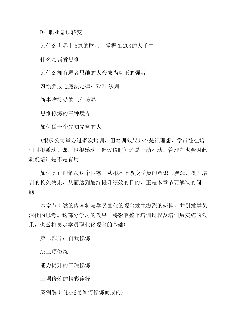 关于中高层管理者的职业化修炼_第3页