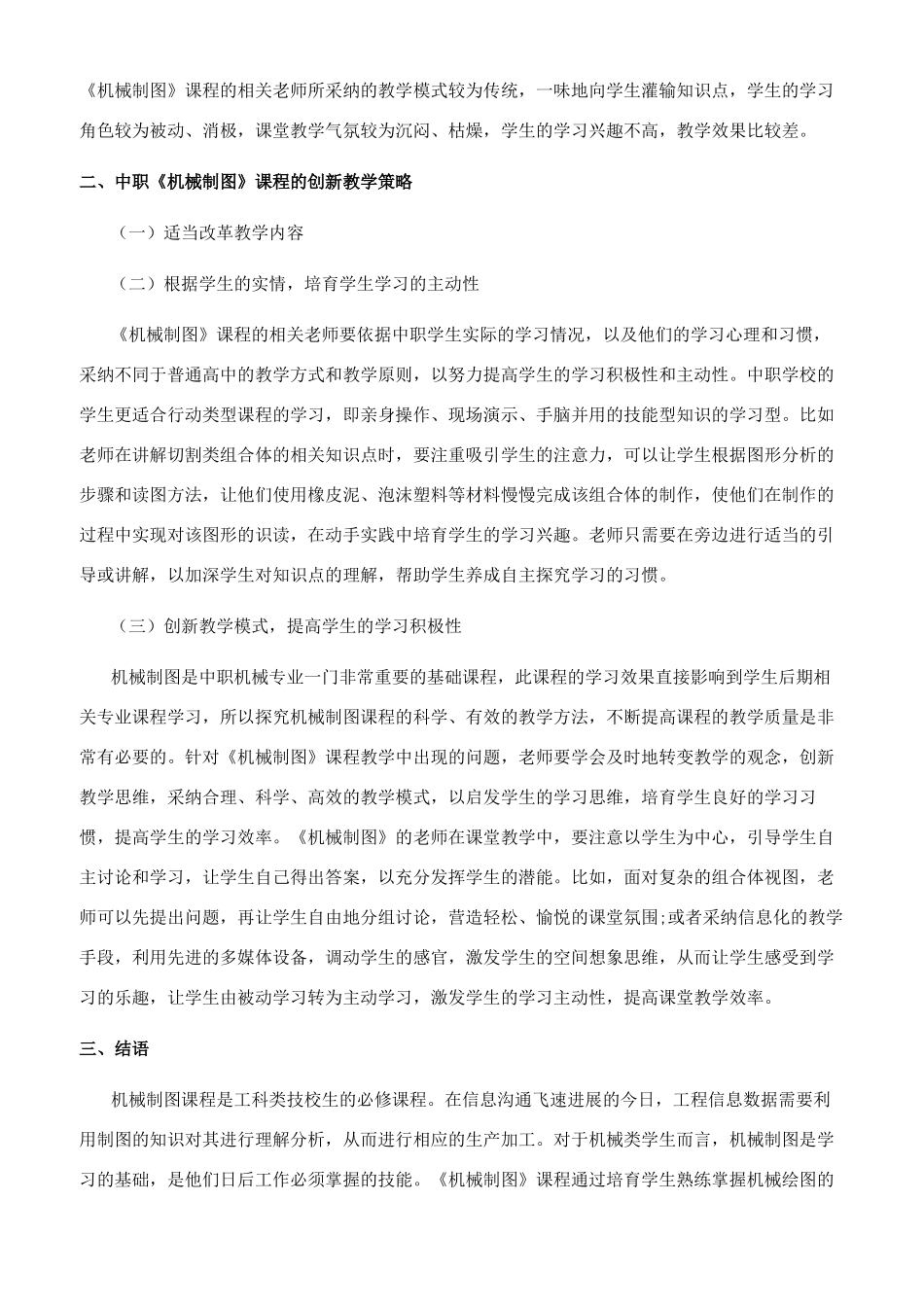 关于中职《机械制图》创新教学的探讨_第2页