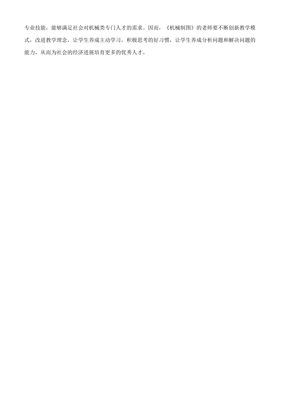 关于中职《机械制图》创新教学的探讨_第3页