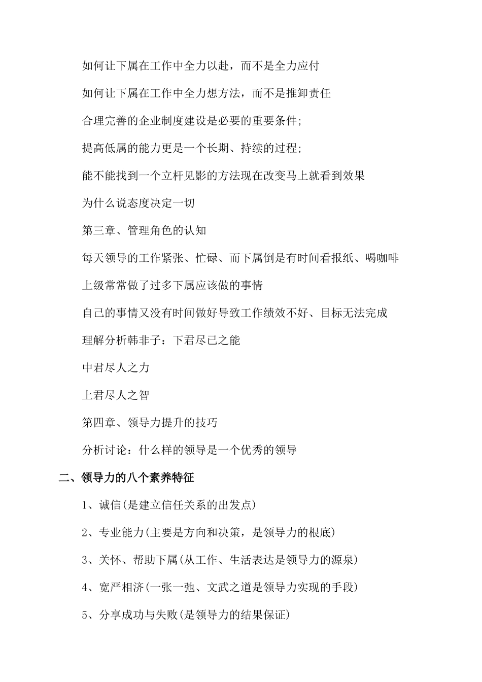 关于中高层经理全面管理技能实战的培训_第3页