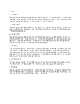 关于中药说明书项目格式现状调查报告