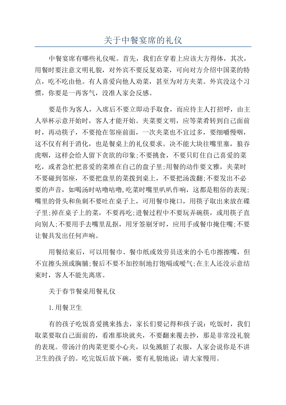 关于中餐宴席的礼仪_第1页