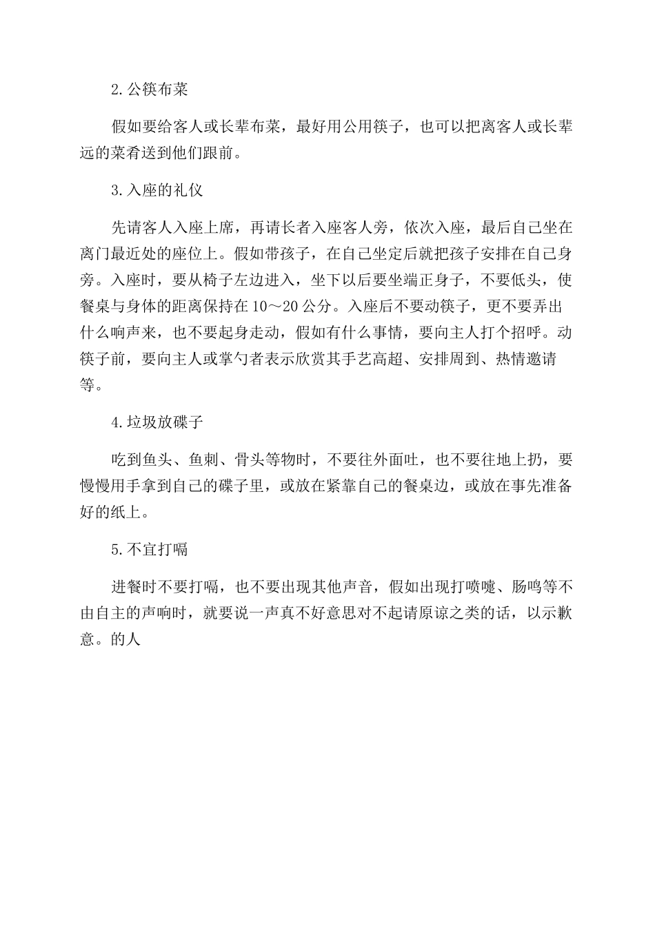 关于中餐宴席的礼仪_第2页