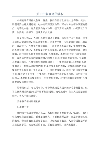 关于中餐宴席的礼仪