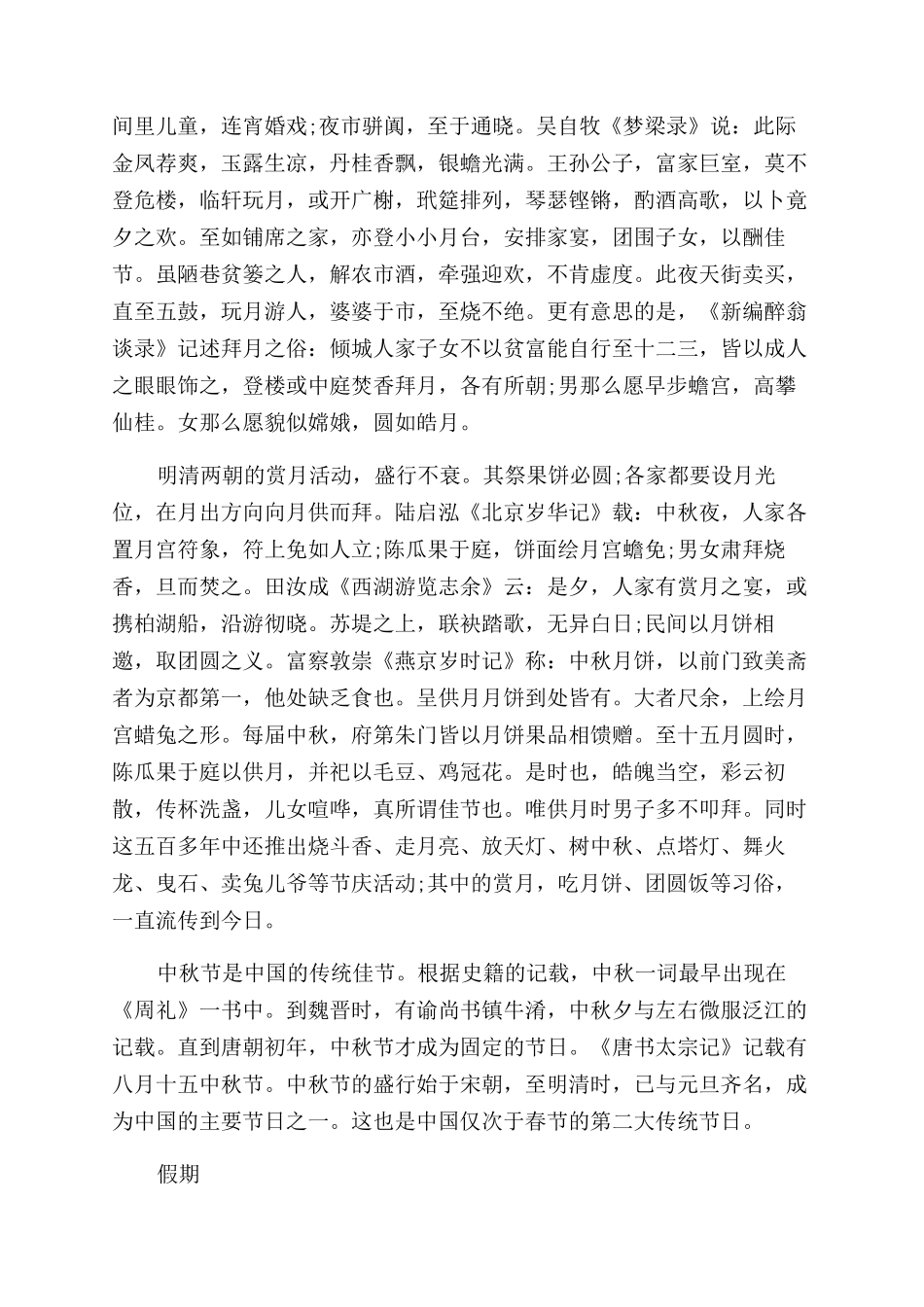 关于中秋节的起源和别称_第2页