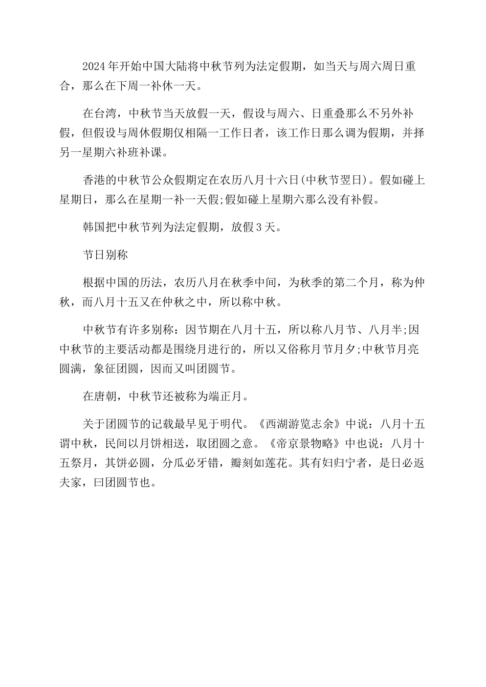关于中秋节的起源和别称_第3页