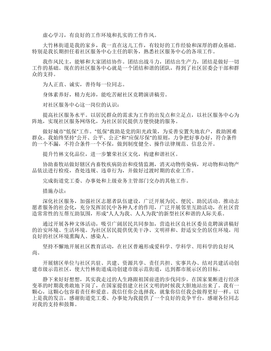 关于主任竞聘演讲稿范文汇编七篇_第3页