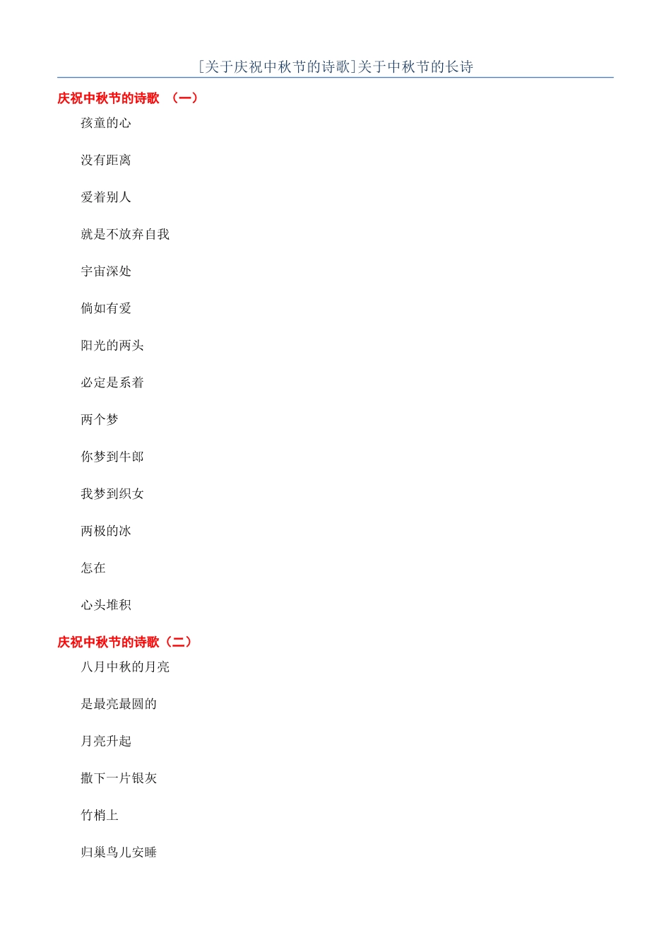 关于中秋节的长诗_第1页